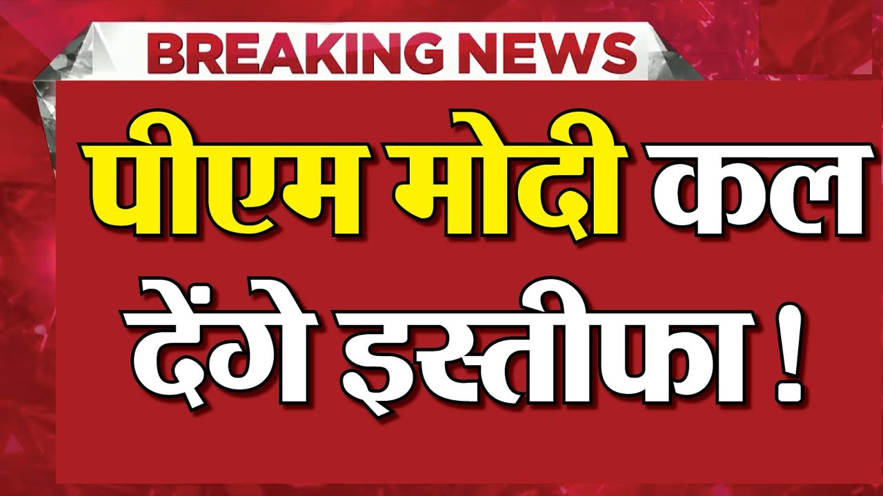 19 December: PM Modi Resigns? 😱 Amit Shah vs Yogi Adityanath? | Big Political Earthquake