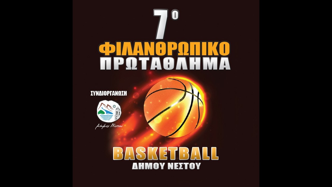 ΑΝΔΡΟΣΘΕΝΗΣ ΘΑΣΟΥ - ΣΥΛΛΟΓΟΣ ΠΟΝΤΙΩΝ 40-58
