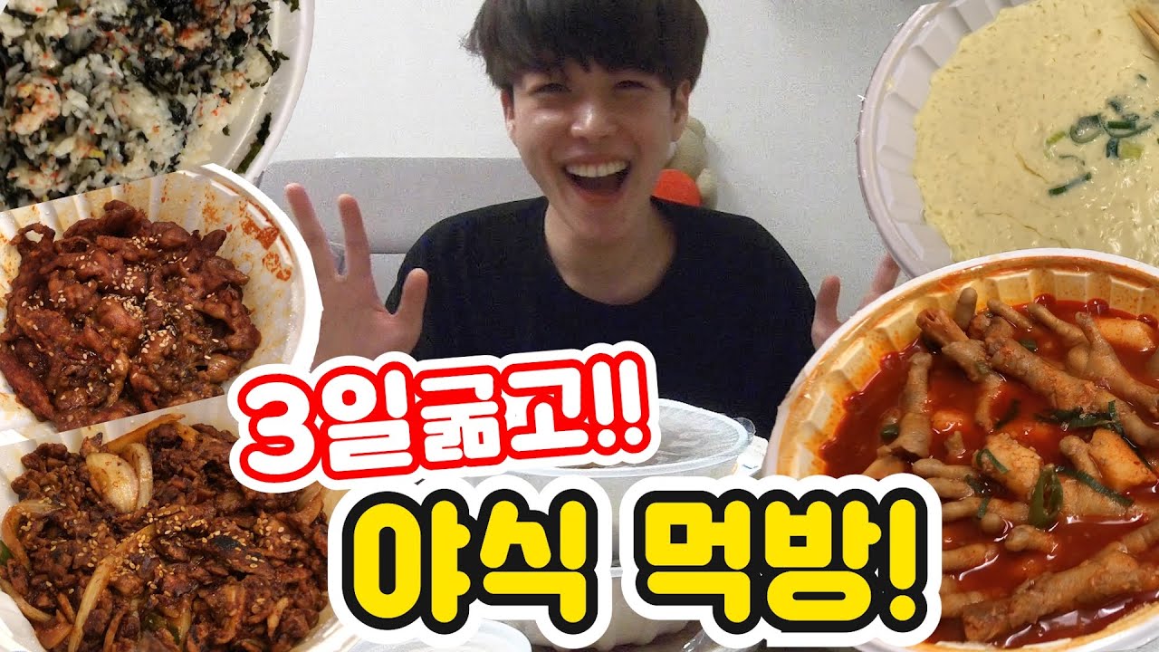 3일 다이어트후 야식 먹방!! 매운 국물닭발,무뼈닭발,오돌뼈,주먹밥 뿌시기❤️드라마보면서 야식으로 다이어트 끝😋 SINCOOK MUKBANG