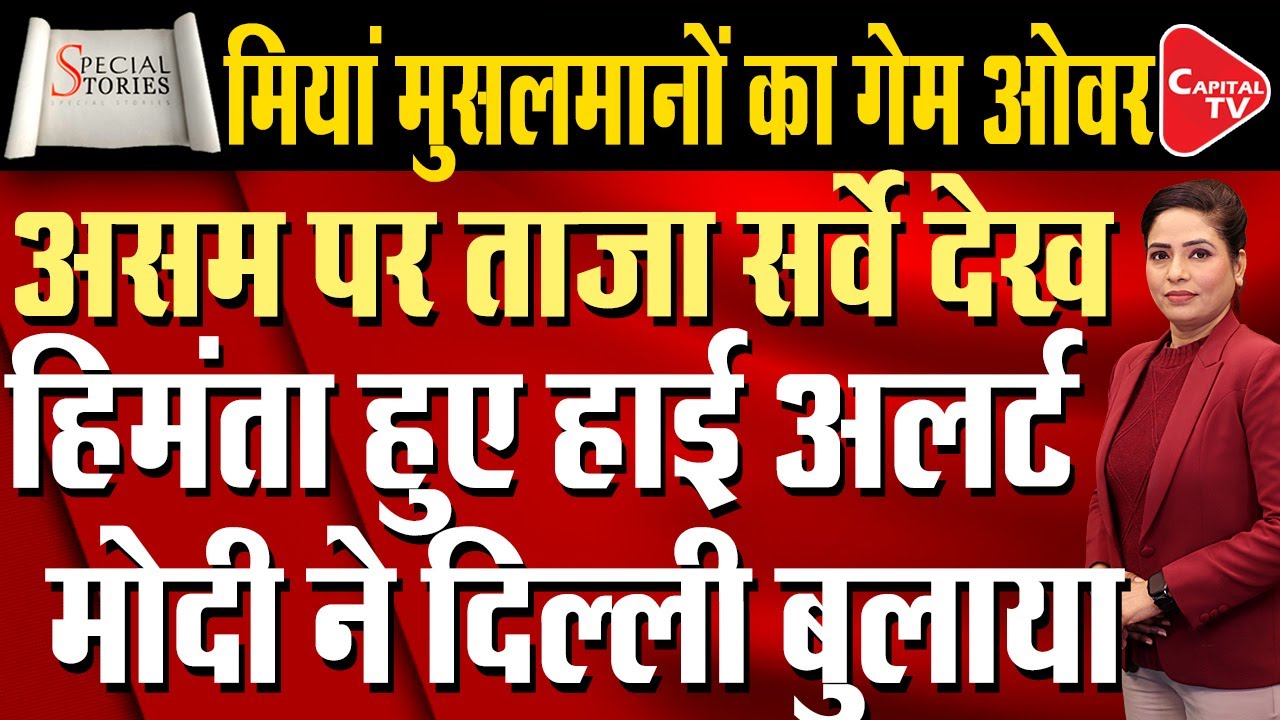 Assam Election 2026: BJP Has Now Formulated A Strategy To Win 100+ Seats Out Of 126 | Capital TV