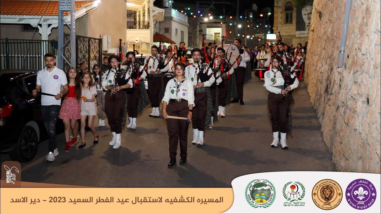 المسيرة الكشفية لاستقبال عيد الفطر | سرية الكشافة البلدي دير الاسد| 2023 | Assad Scout