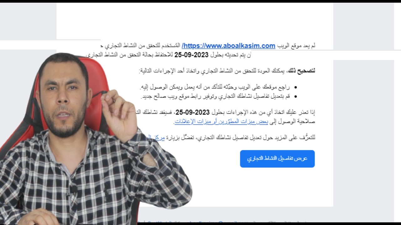 حل مشكلة ازالة شارة التحقيق من مدير الاعمال الفيسبوك