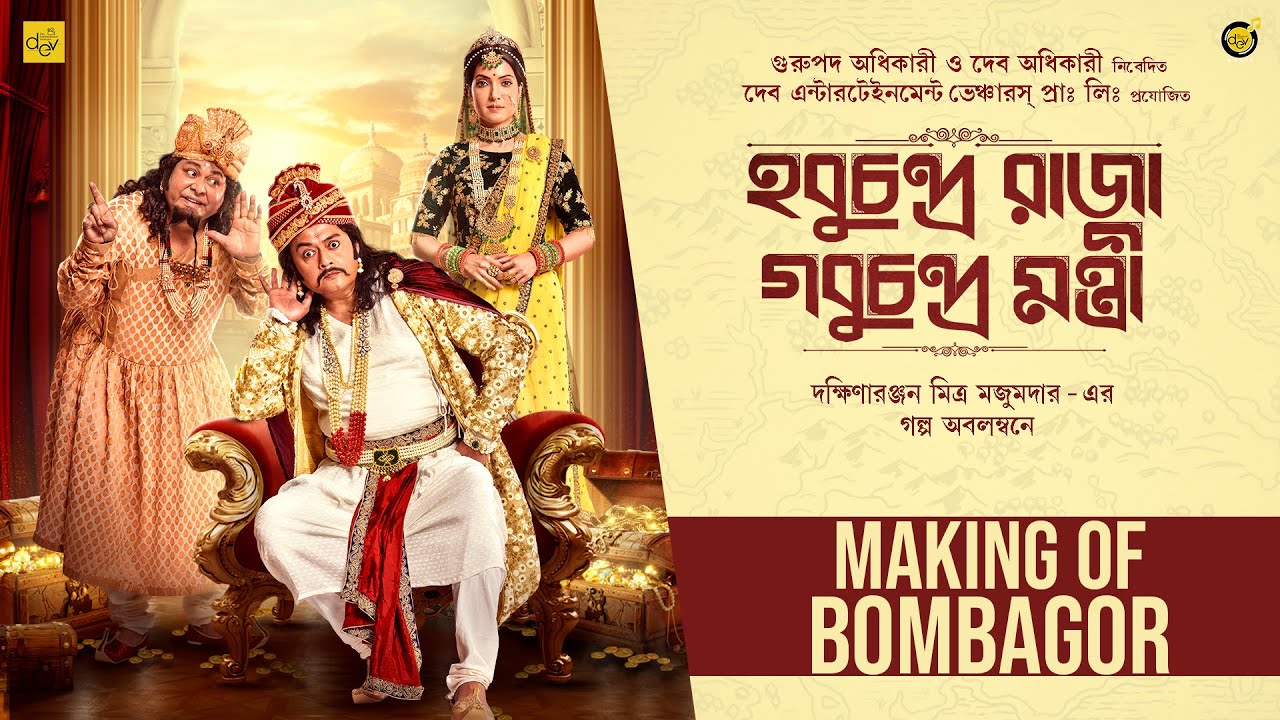 Making Of Bombagor | Saswata C | Arpita C | Kharaj M | Subhasish M | Aniket C | HCRGCM | 10th Oct