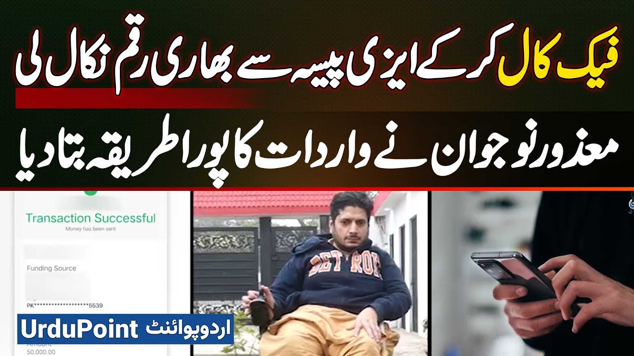 EasyPaisa Money Fraud: A Large Amount Stolen from a Disabled Pakistani's Account by Making Fake Call