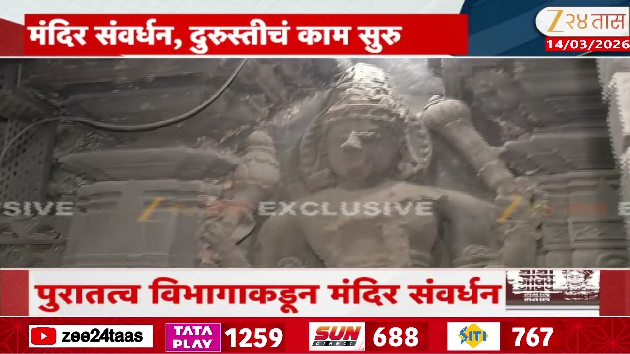 Kolhapur Aai Ambabai Temple | चार दिवस अंबाबाईचं दर्शन बंद; मंदिर संवर्धन, दुरुस्तीचं काम सुरु