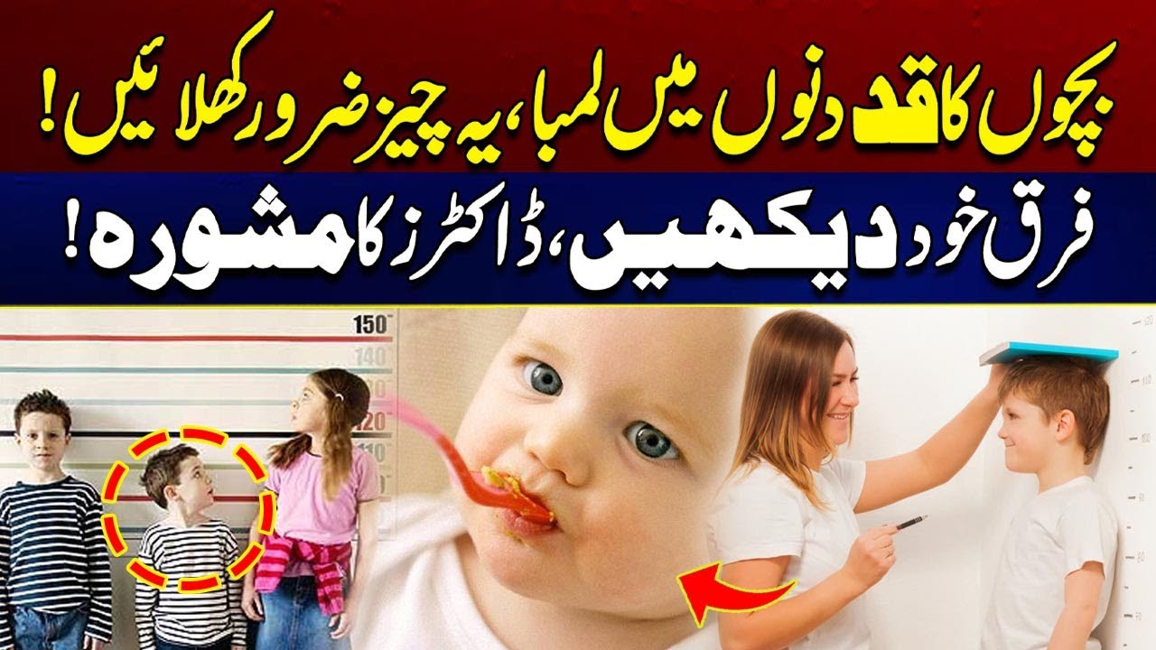 Height Growth Tips Every Mother Should Know | Morning With Fiza | City 41