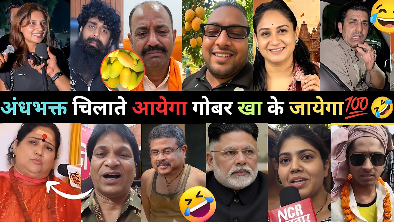 अंधभक्त चिलाते आयेगा गोबर खा के जायेगा💯🤣||Andhbhakt Funny||Godi Media roast||Viral||Funny 