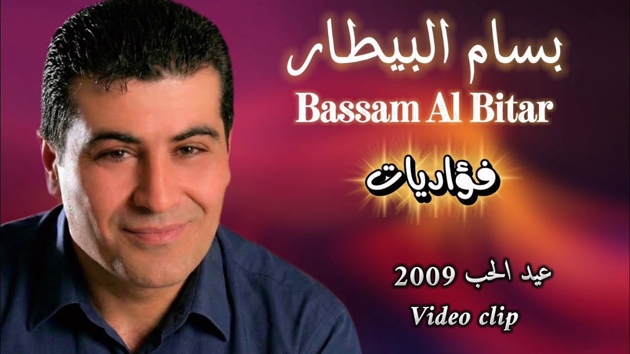 بسام