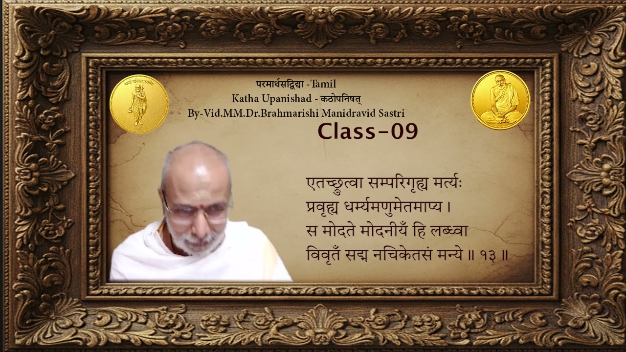 Katha Upanishad - कठोपनिषत्-By-Vid.MM.Brahmarishi Dr.Manidravid Sastri