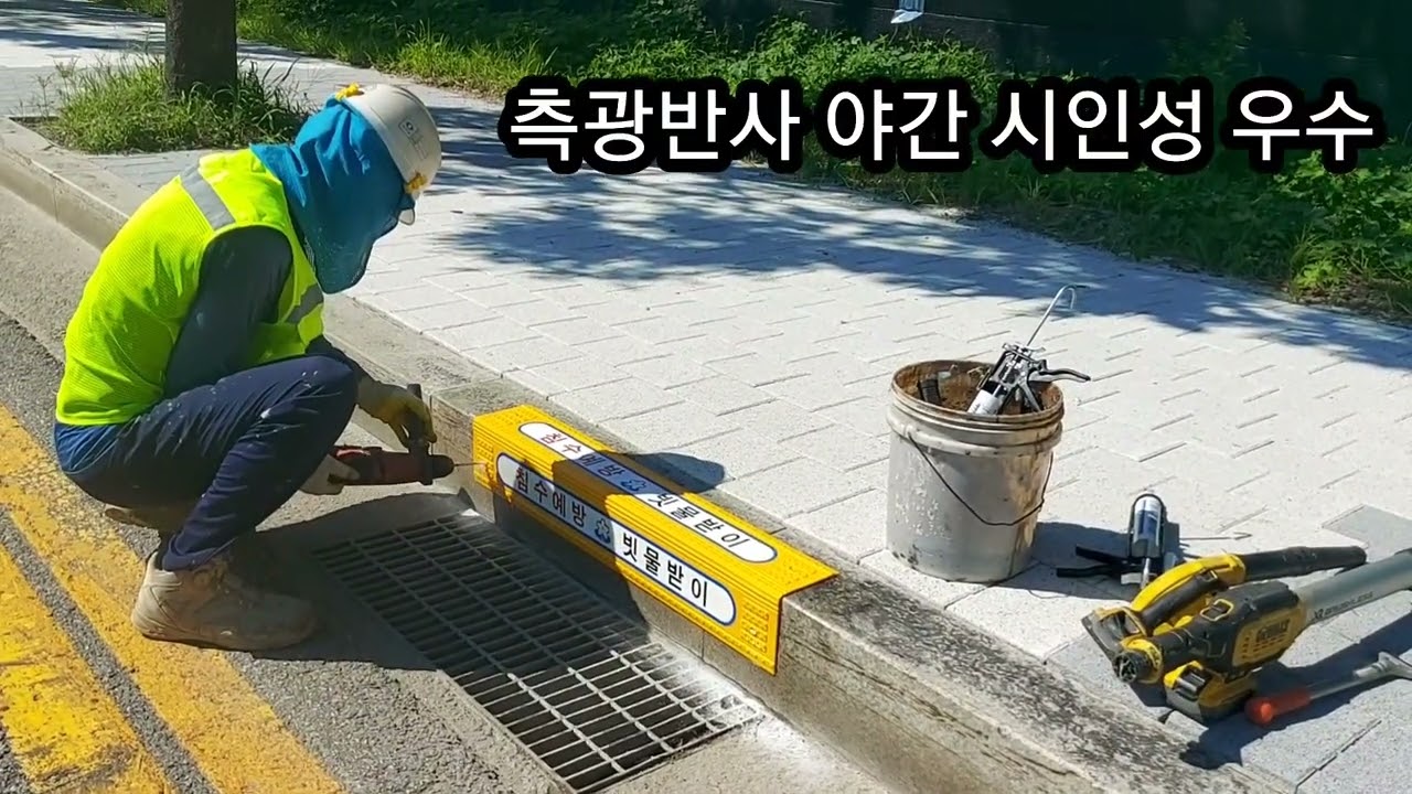 침수예방빗물받이 안내판 