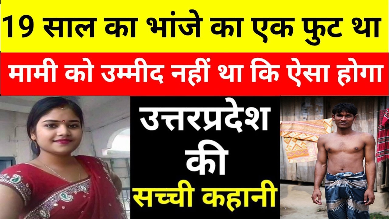 भांजे मामा के घर रहने गया था, पर फिर जो हुआ कारनामा/लोगो के होश उड़ गये/