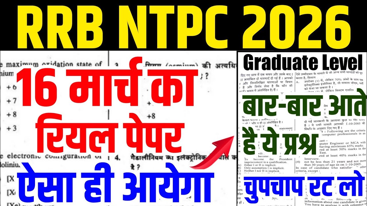 rrb ntpc 2026 | rrb ntpc previous year question paper | rrb ntpc model paper 2026 |