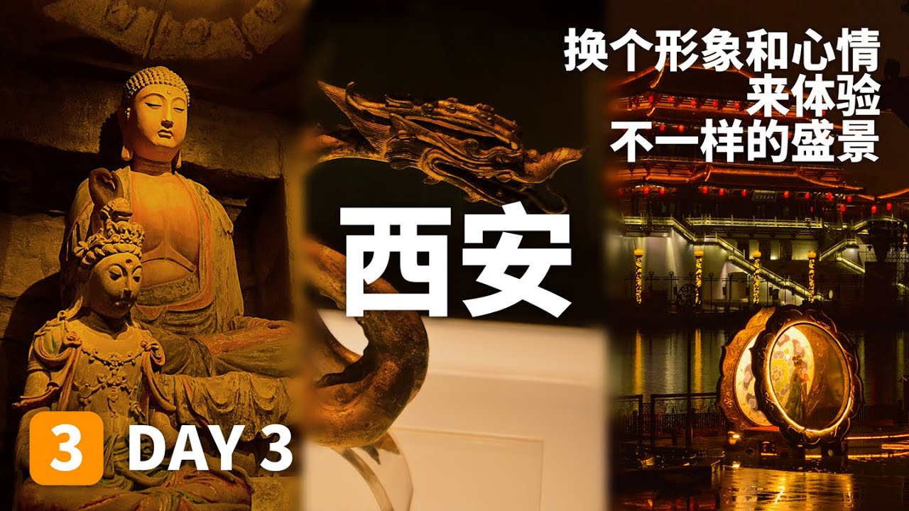 Shaanxi History Museum+Tang Paradise｜陕西历史博物馆+大唐芙蓉园｜欢迎来到手办王国，古人的生活居然这么有趣！恍惚间穿越千百年｜陕西历史博物馆｜大唐芙蓉园｜奇遇山海