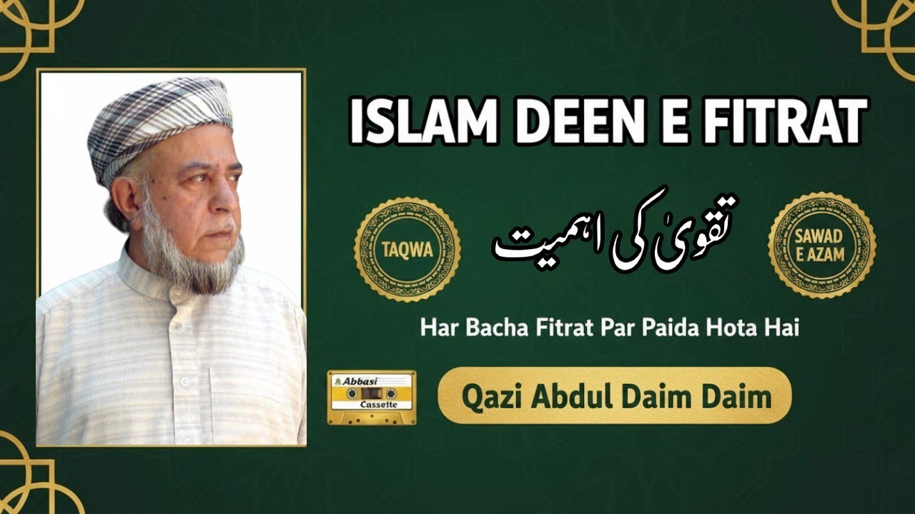 تقویٰ کی اہمیت | Taqwa Ki Ahmiyat | Qazi Abdul Daim Daim