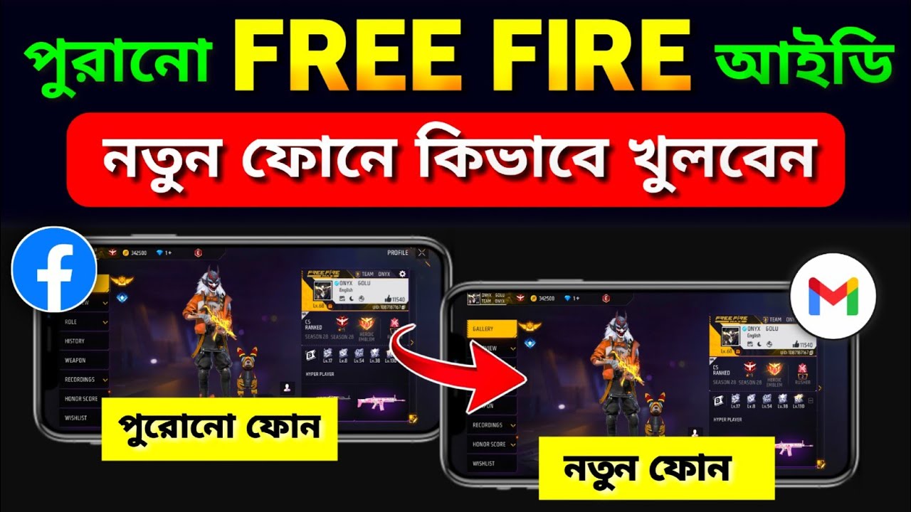 Free Fire Old ID New Phone Login 2025 | পুরানো ফ্রি ফায়ার আইডি নতুন ফোনে কিভাবে খুলবেন | FF Account