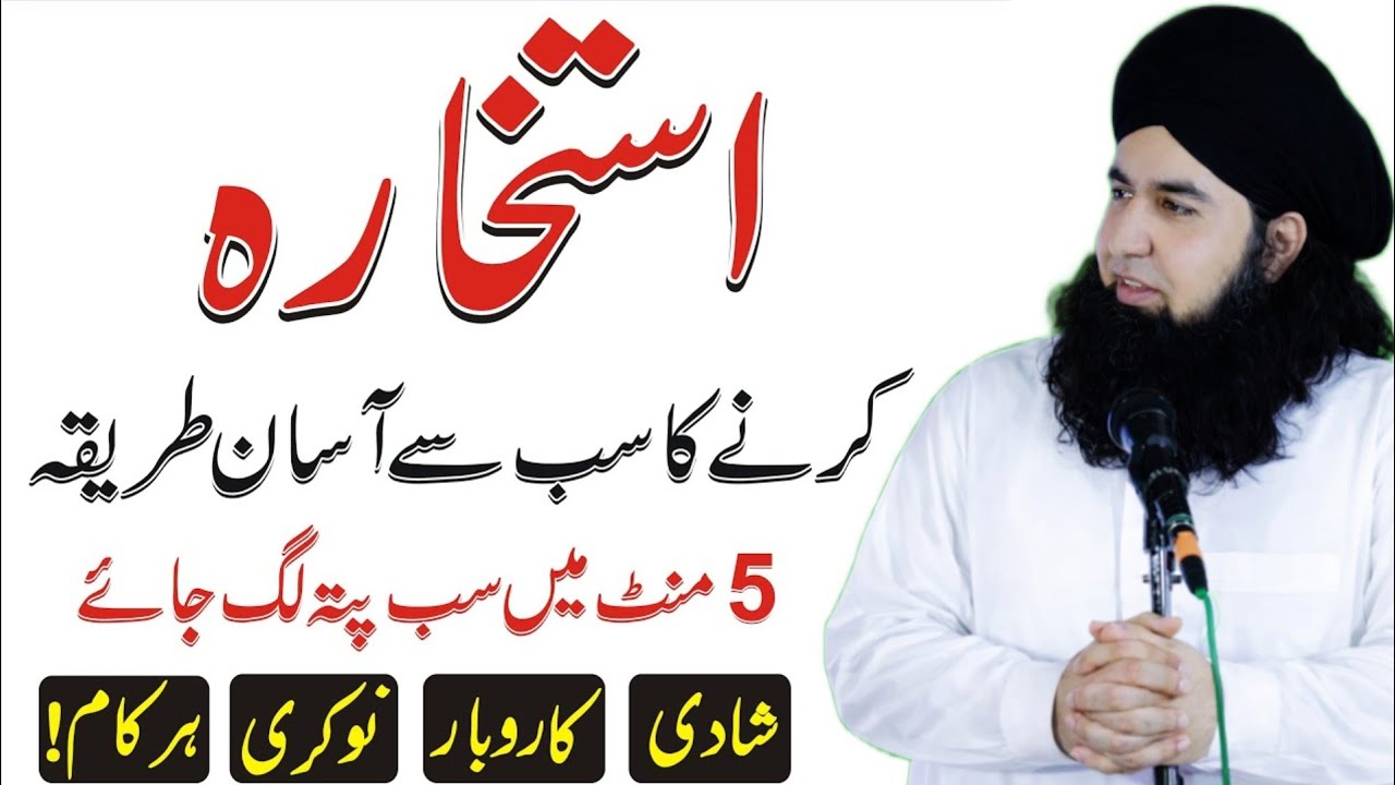 istikhara karne ka tarika | shadi_karobara_job | istikhara ki namaz | istikhara ki dua | Dr hamed