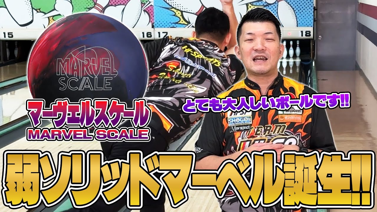 マーヴェルシリーズ史上NO.1の操作性‼️マーヴェルスケール⚡️やまぴー流レビュー🎥