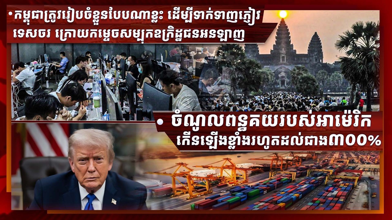 ព័ត៌មានសំខាន់ៗប្រចាំសប្តាហ៍