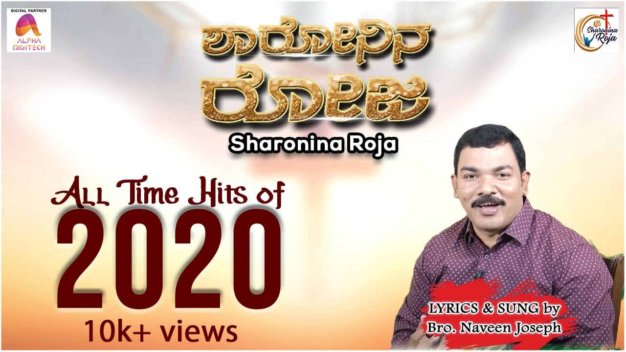 Sharonina Roja All Time Hits For 2020 Christmas | Kannada Christian Song | Bro. Naveen Joseph