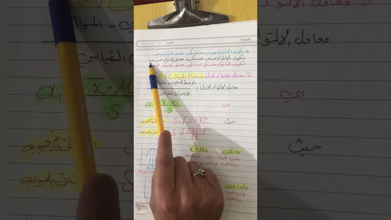 شرح مفصل حول مقاييس الالتواء والتفلطح