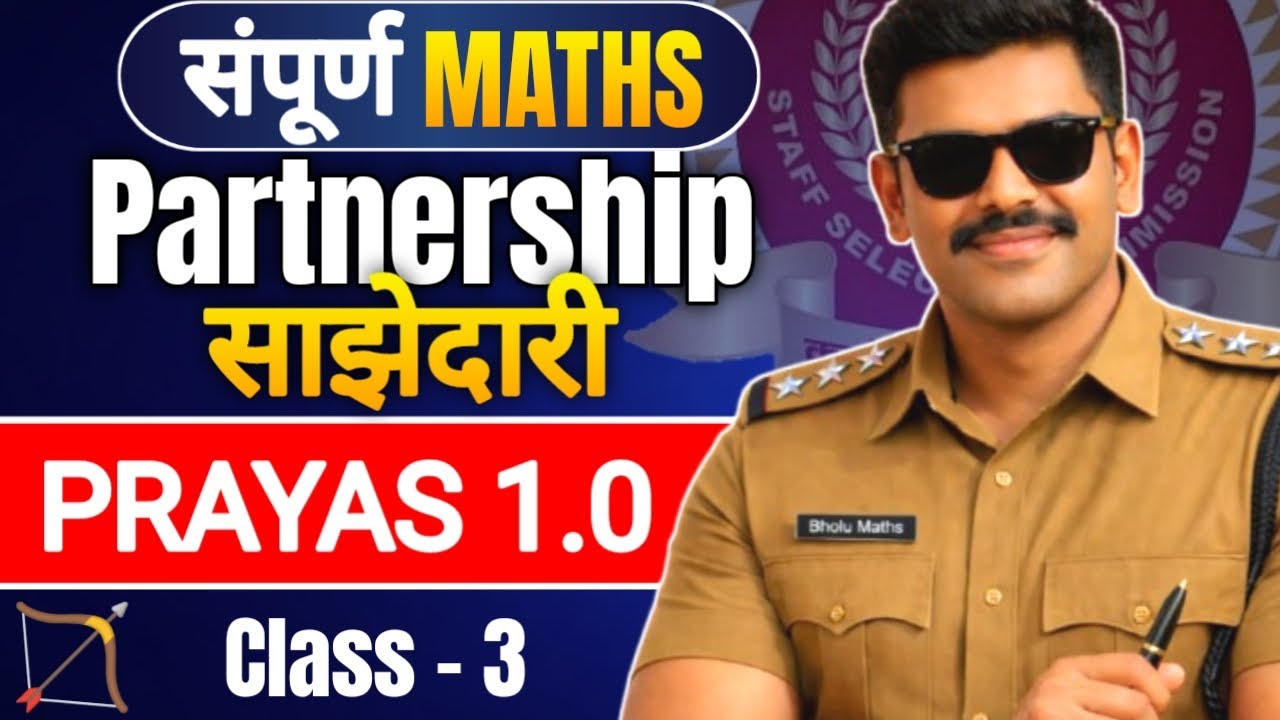 Partnership (साझेदारी) - Class 3 || Complete Maths For SSC CGL CHSL MTS GD
