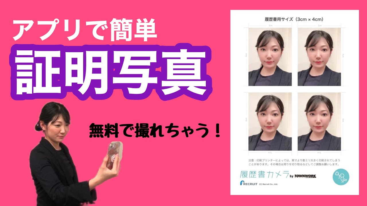 3分講座「アプリで証明写真を撮ろう」スマホの学校　リーガルサローラ Regal Salaula 大阪スマホ教室