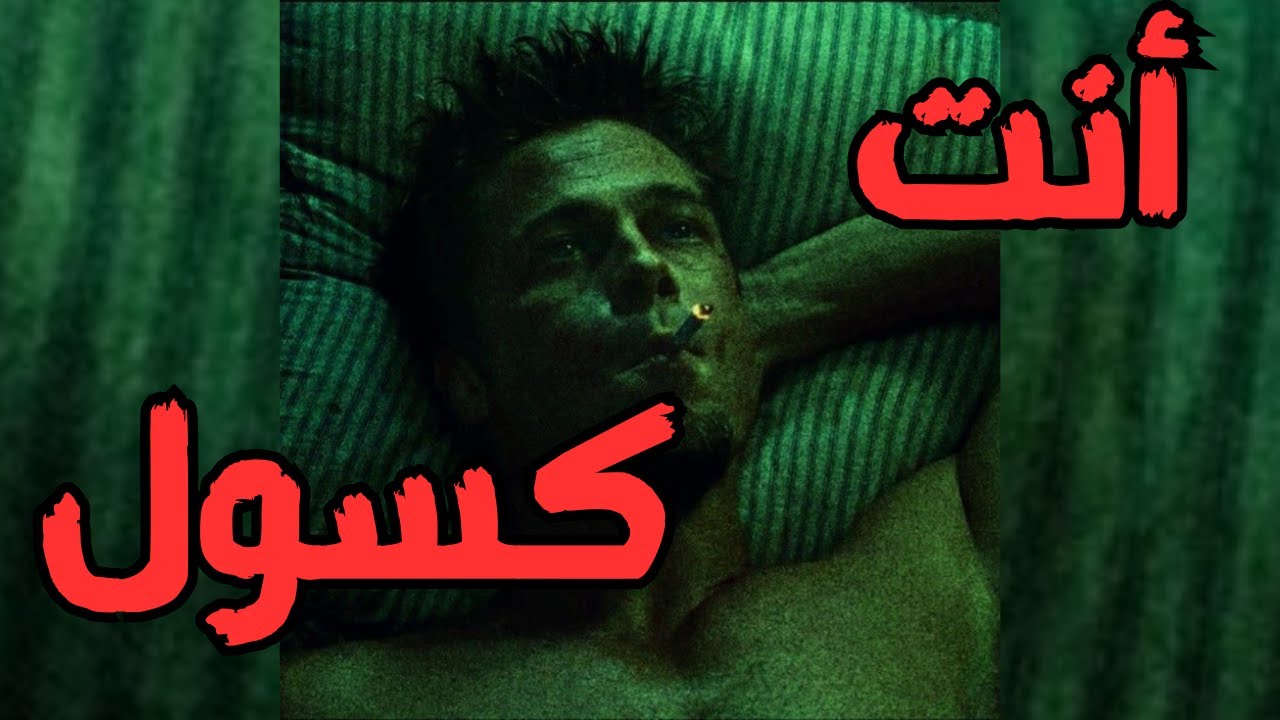 6 أسباب جعلتك كسولًا وأنت لا تعلم | الحل مع الكسل الذي يسرق حياتك