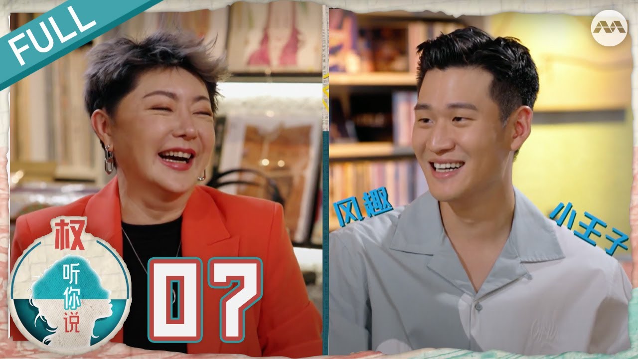 Hear U Out S4 权听你说 4 EP7 | When a young Eric Chou decided to leave his hometown 当年仅11岁的周兴哲为什么决定离乡背井
