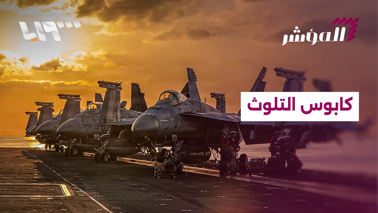 نار تحت البحر: هل يواجه الخليج كارثة بيئية صامتة؟ | الموشر