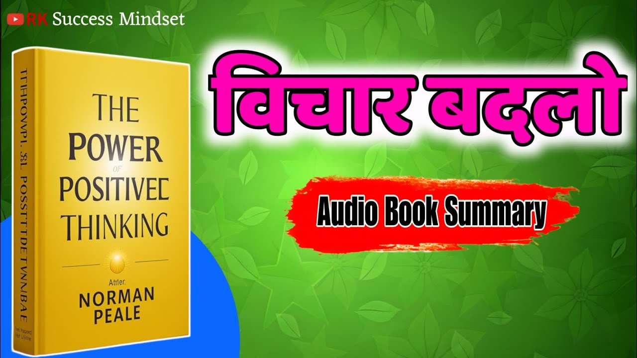 सोच बदलो, जिंदगी बदल जाएगी | The Power of Positive Thinking Summary | RK Success Mindset