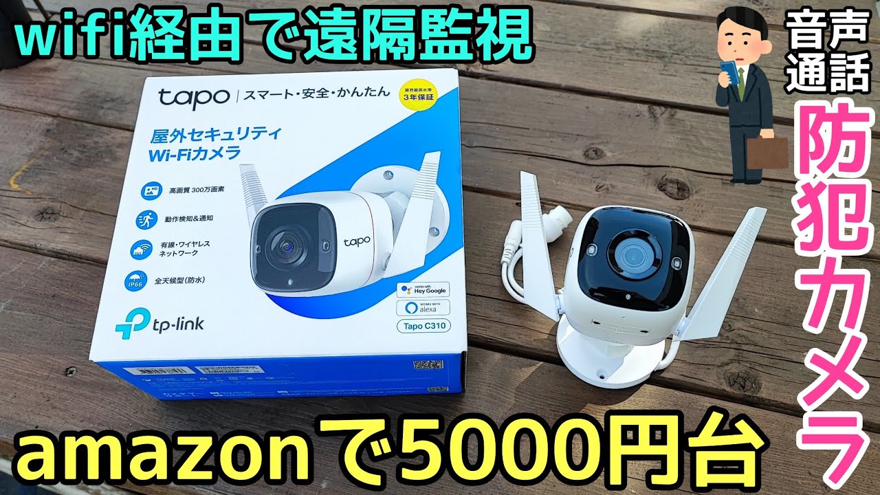 【スマホで遠隔監視】屋外に防犯カメラをDIY設置したら超便利だった