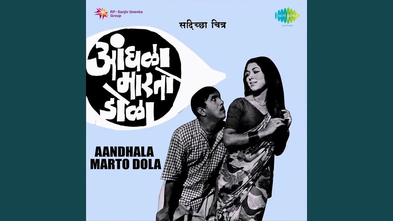 Andhala Martoy Dola