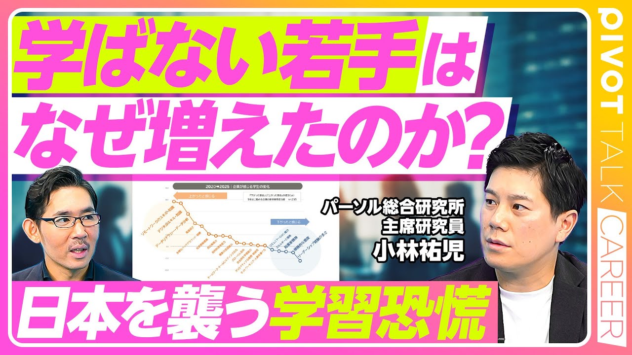 【学ばない若手はなぜ生まれたのか？日本を襲う「学習恐慌」】ワークライフバランス重視の罠／未婚化の影響／組織の強制力低下／リモート定着と飲み会文化縮小／AIによるスキルのだるま落とし／正解待ち部下の増殖