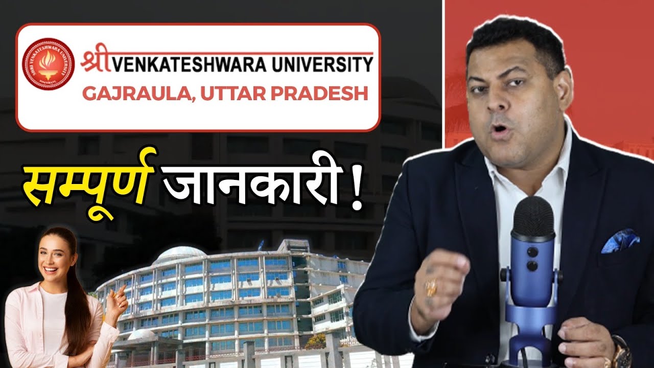 Shri Venkateshwara University, UP Gajraula जानिए सबकुछ University के बारे में👍 SVU Gajraula UP👌