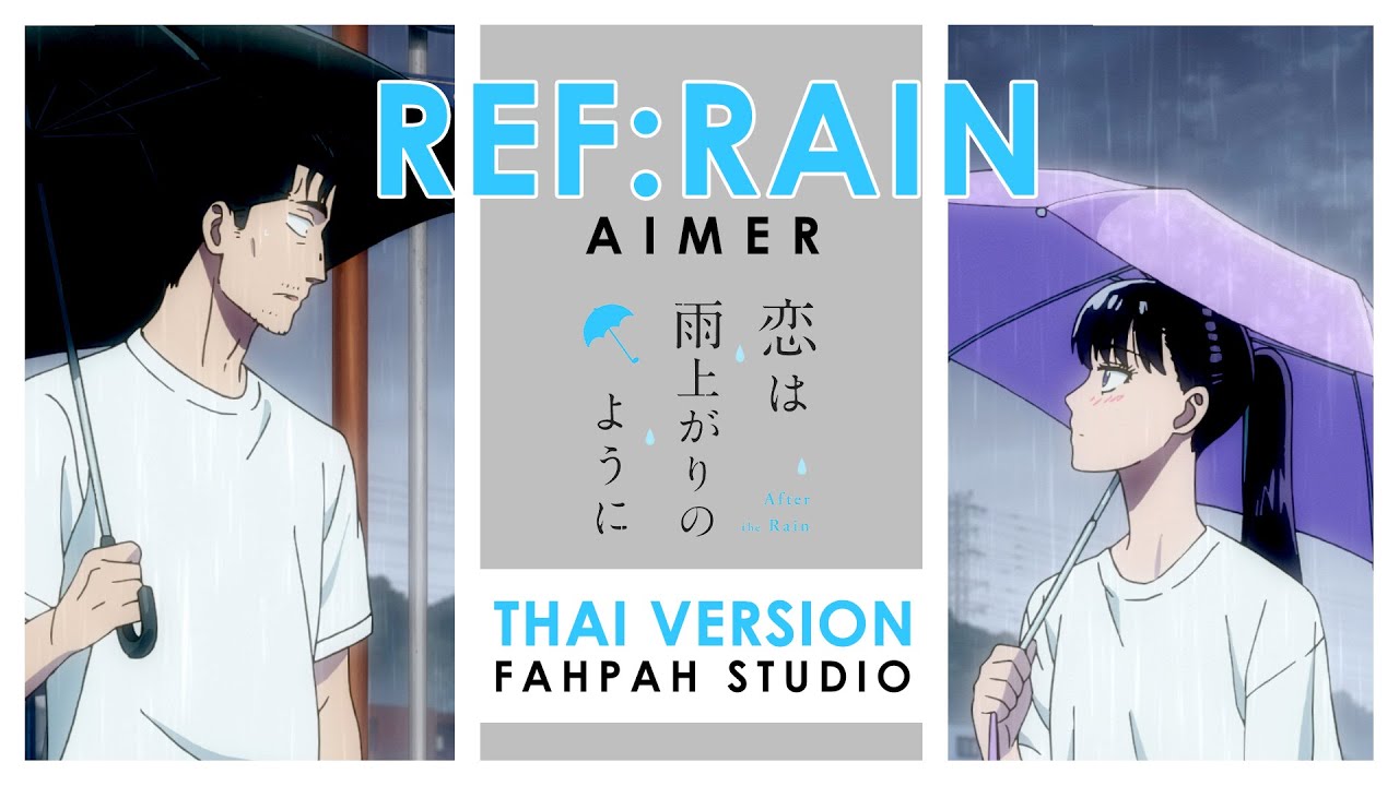(Thai Version) Ref:rain - Aimer 【Koi wa Ameagari no You ni】┃ FAHPAH ⚡