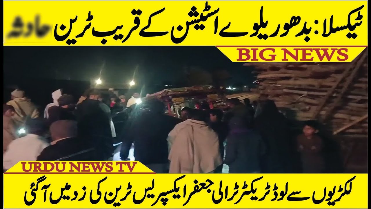 Taxila: Train Incident | Urdu News Tv