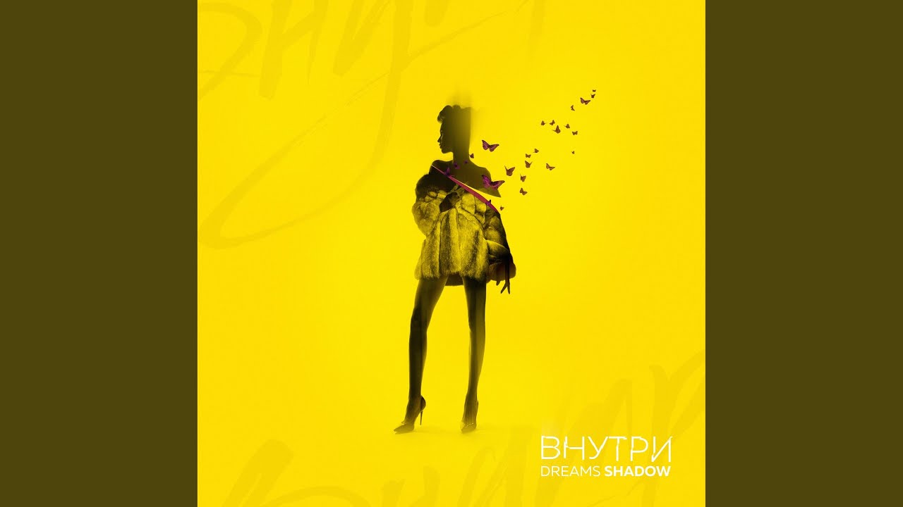 Внутри