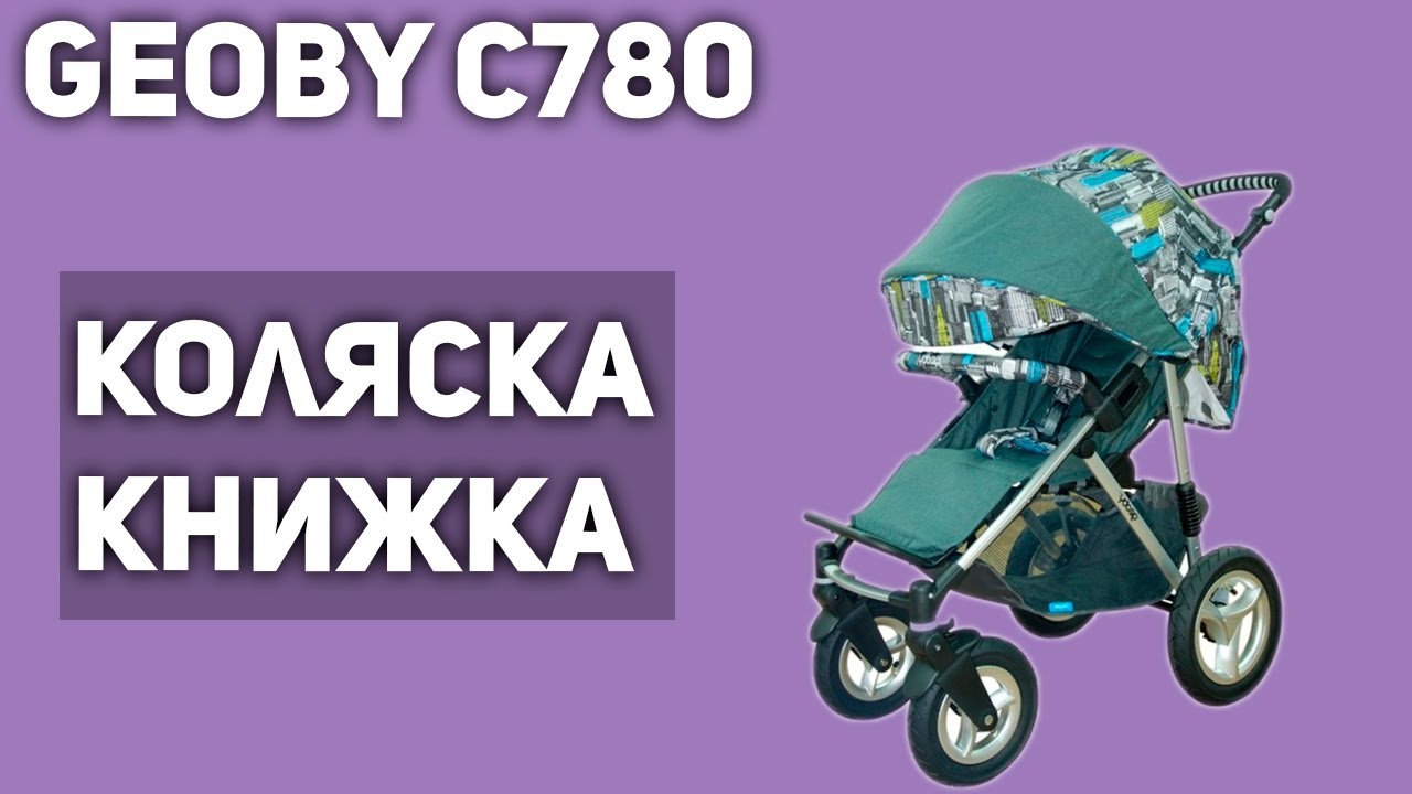 Прогулочная коляска Geoby C780 (книжка)