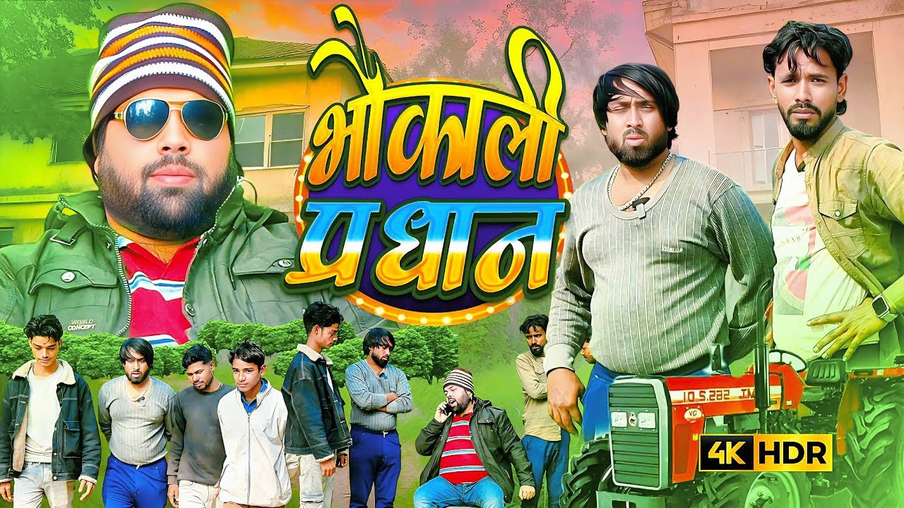 भौकाली प्रधान । Tipu comedy । Js film house