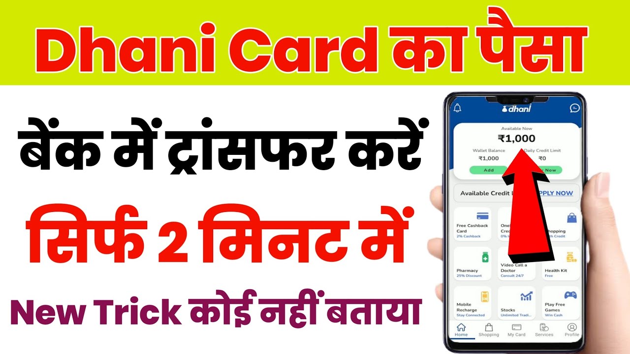 Dhani Card to Bank Transfer Without charge | How to transfer Dhani wallet money to bank account