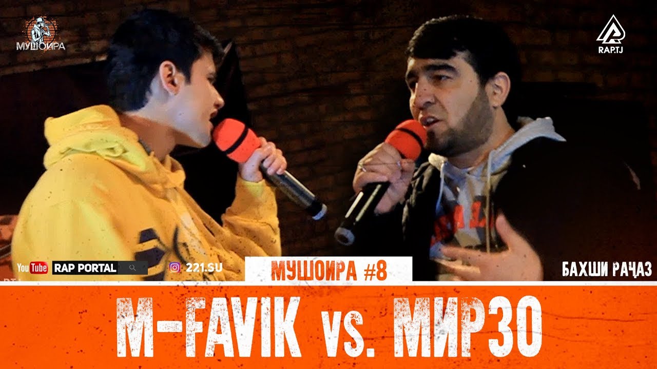 МУШОИРА #8 M-Favik vs. Aleg (МИРЗО) (RAP.TJ)