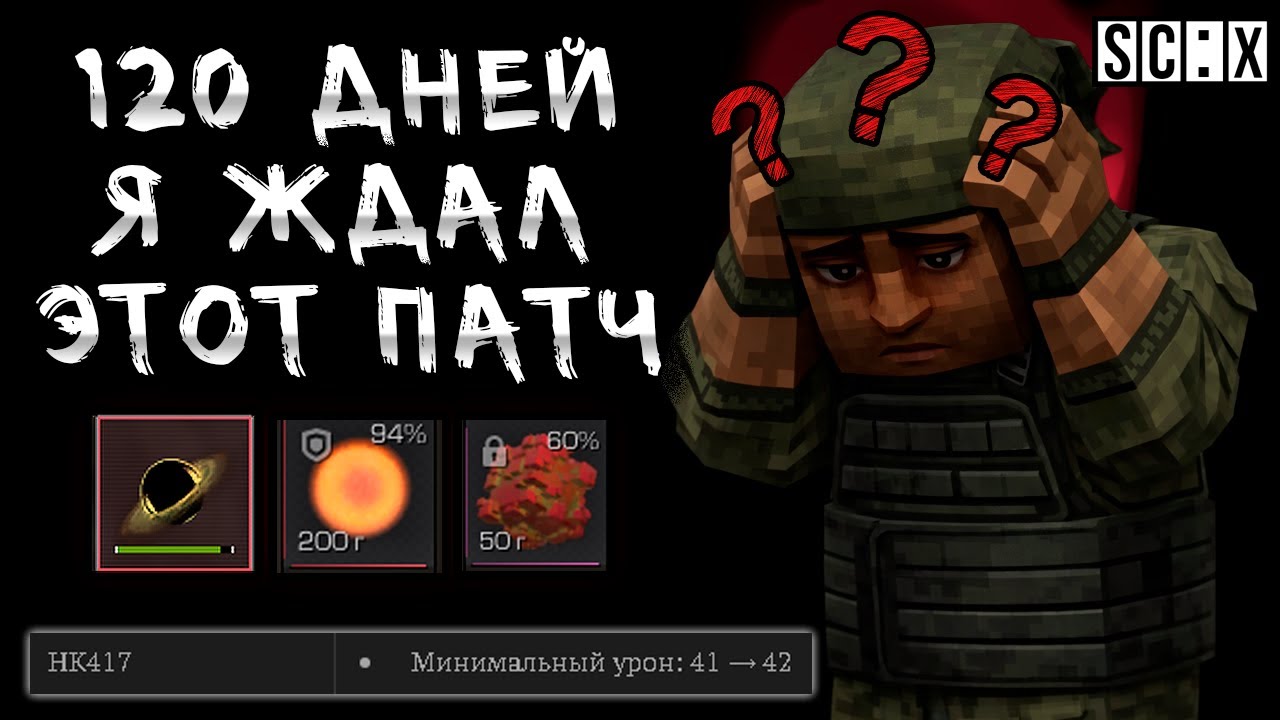 120 Дней Ожидания патча в STALCRAFT, и мы получили вот это...