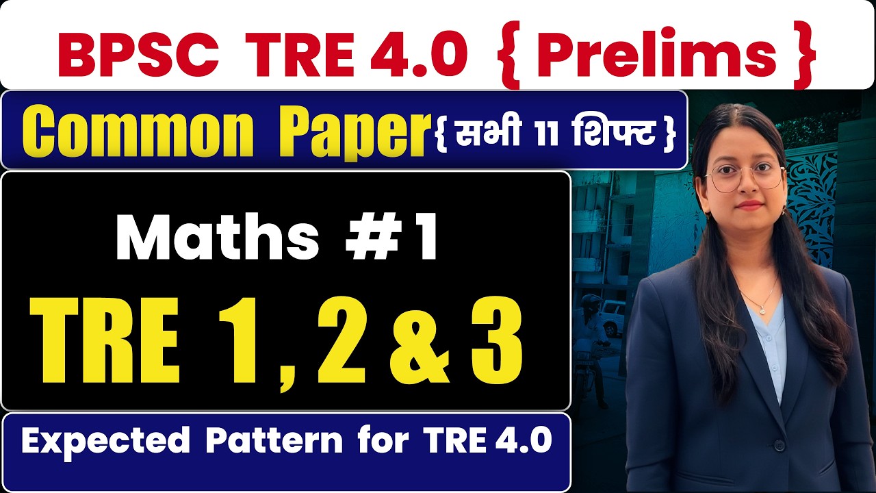 BPSC TRE 4.0 | Common paper PYQ | Maths Question { part : 01 } | TRE 1 , 2 & 3 के सभी प्रश्न |