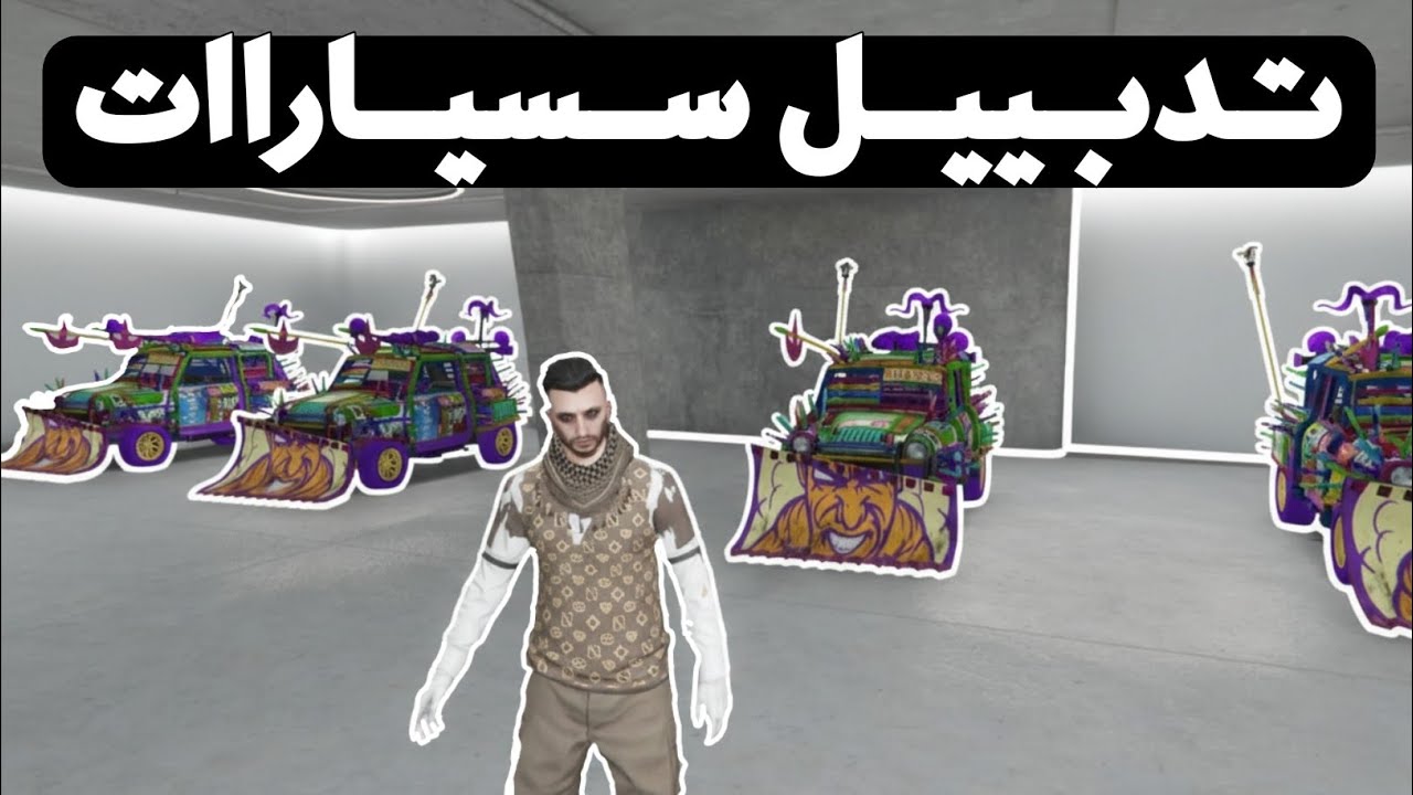 قلـ.ـتـ.ـش تدبيل مستر بن لانهائي