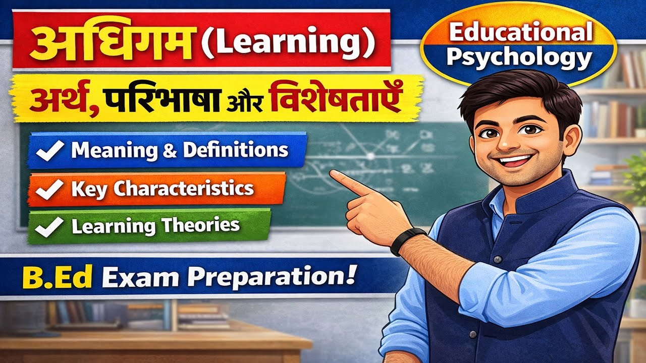 Learning Meaning & Definition | अधिगम का अर्थ, परिभाषा और विशेषताएँ | B.Ed Educational Psychology