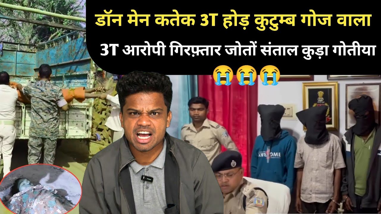 Dan Men Katek 3T Santal Hod Kutamb Goj Wala 3T Aaropi Giraftar SANTHALI VIDEO