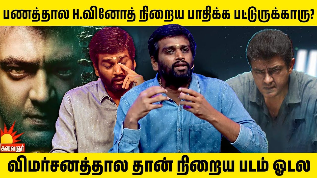 பணத்தோட அருமை H.வினோத்-க்கு தெரியும்! | Thunivu | H Vinoth |  Kalaignar TV