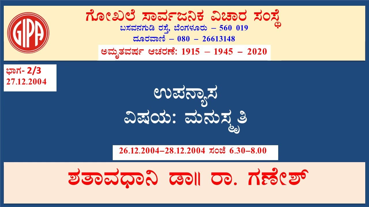 Day - 2/3  Manusmriti