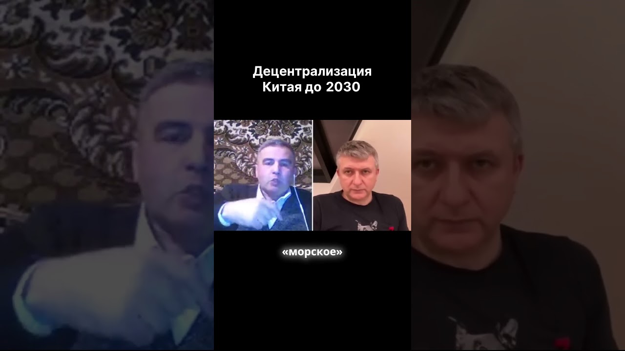 БОРЬБА МОРСКОГО ЗМЕЯ И ЗЕМЛЯНОГО ДРАКОНА:  ДЕЦЕНТРАЛИЗАЦИЯ КИТАЯ ДО 2030