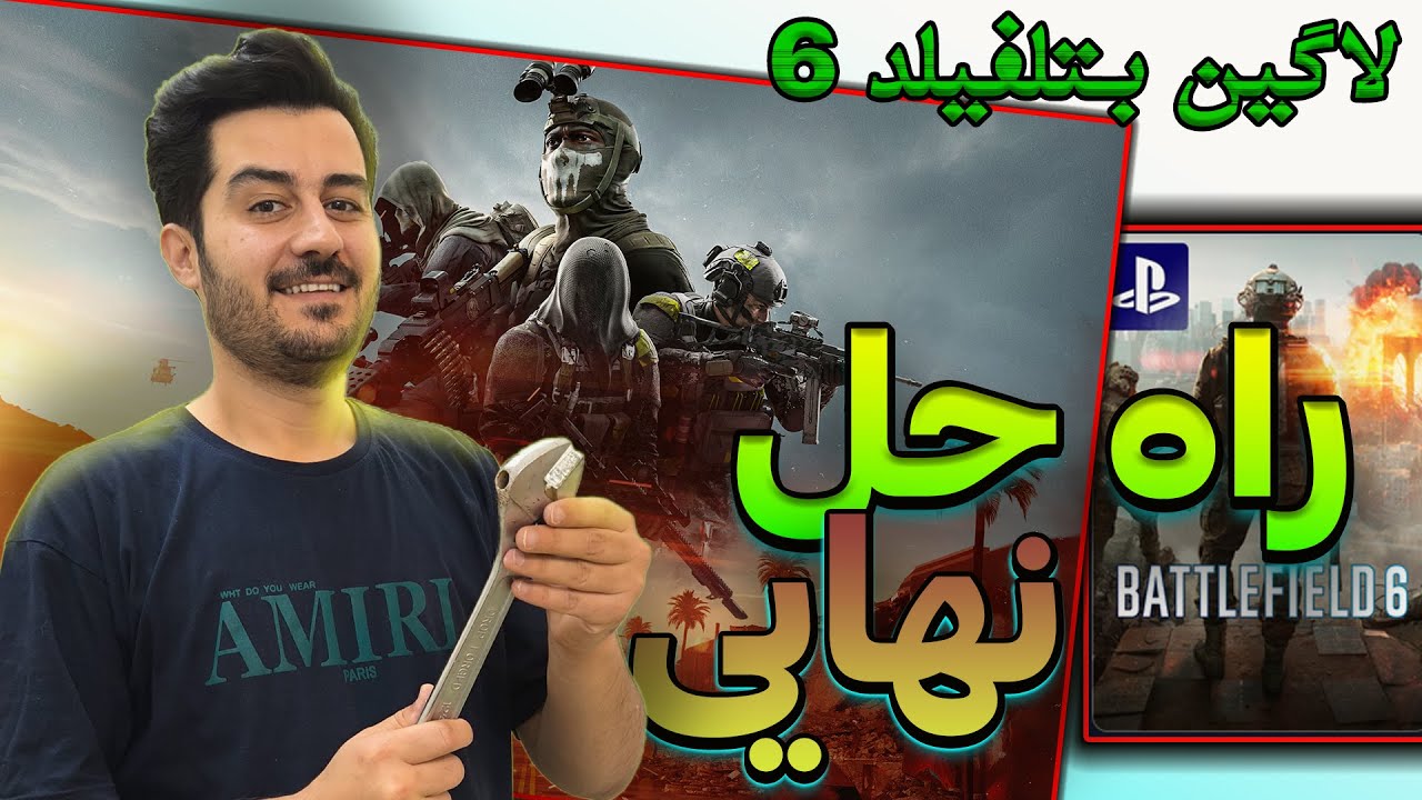 راه حل قطعی و نهایی ورود به بتلفیلد 6 (pc-کنسول و ...)